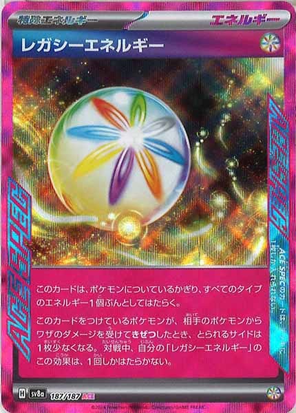 [SV8a]レガシーエネルギー【ACE】187/187