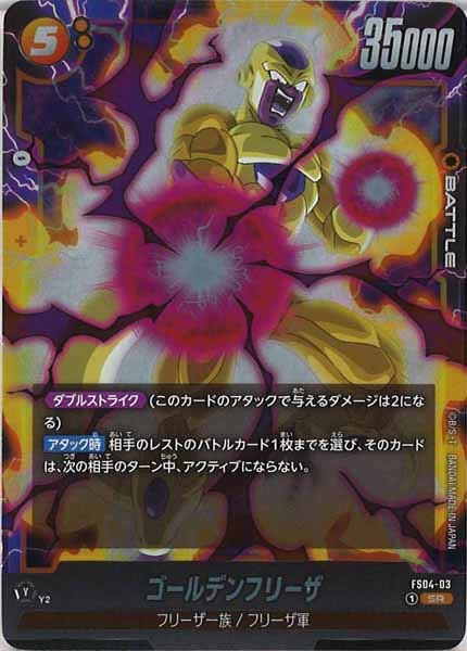 [FS04]ゴールデンフリーザ【SR】FS04-03