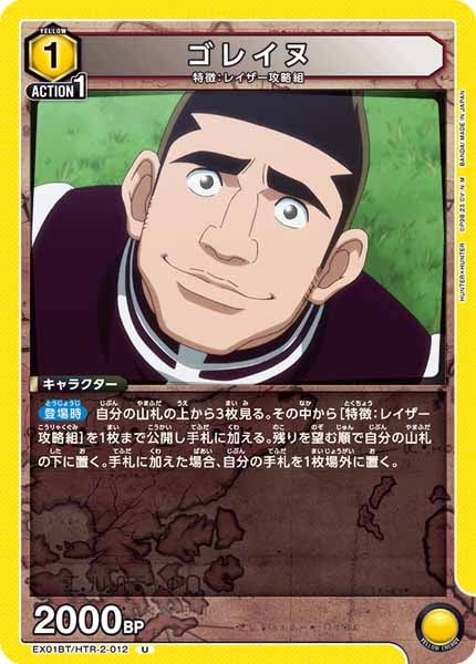 [EX01-BT]ゴレイヌ【U】EX01BT/HTR-2-012