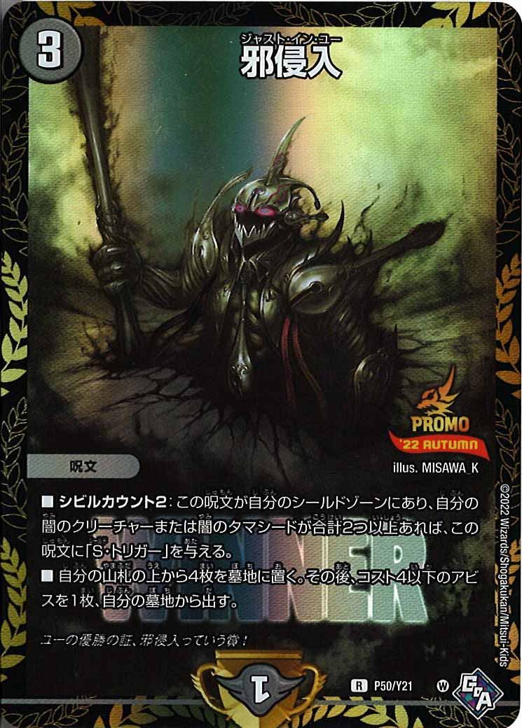 [PR-Y21]邪侵入【R】P50/Y21