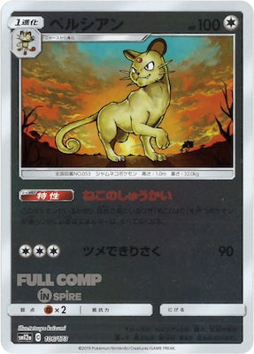 [SM12a]ペルシアン（ミラー仕様）【No mark】106/173