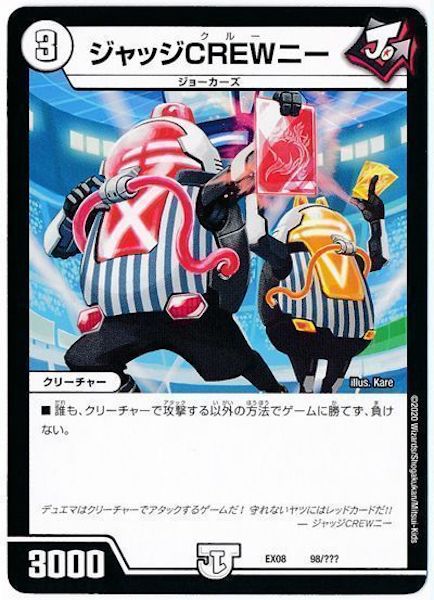 [DMEX-08]ジャッジCREWニー【P】98/???