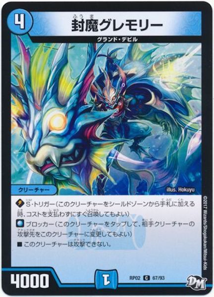 [DMRP-02]封魔グレモリー【C】67/93