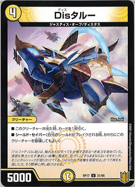 [DMRP-17]Disタルー【UC】31/95