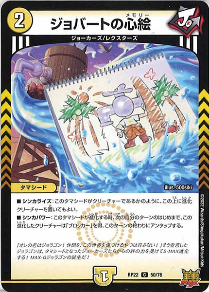 [DMRP-22]ジョバートの心絵【C】50/76