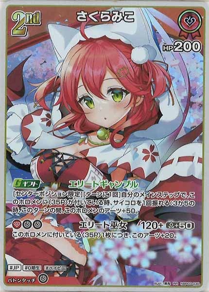 [hBP03]さくらみこ【RR】hBP03-030