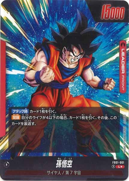 FB01]ドラゴンボールスーパーカードゲームフュージョンワールド/DBFW