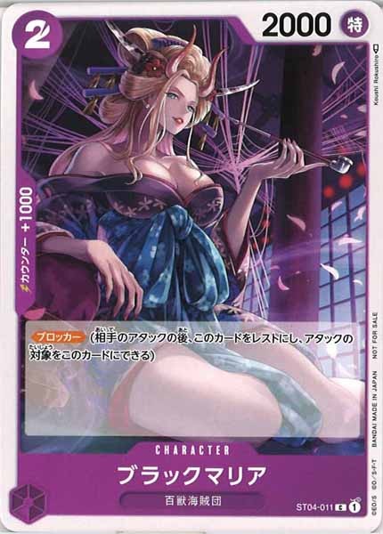 [OP_PROMO]ブラックマリア(パラレル)【C】ST04-011(illust:Koushi Rokushiro)