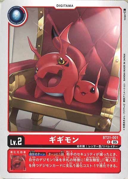 [BT-21]ギギモン【C】BT21-001