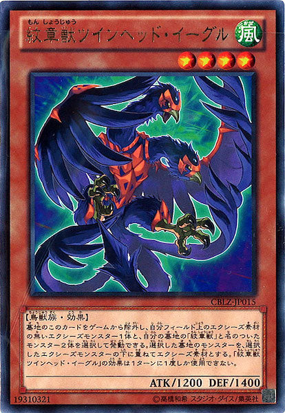 [CBLZ]紋章獣ツインヘッド・イーグル(レア)CBLZ-JP015