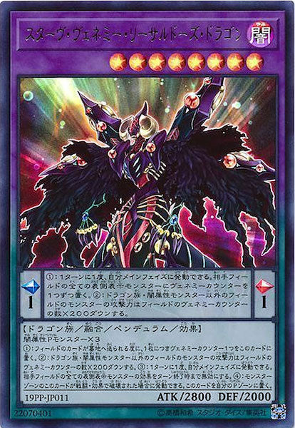 [19PP]スターヴ・ヴェネミー・リーサルドーズ・ドラゴン(ウルトラレア)19PP-JP011