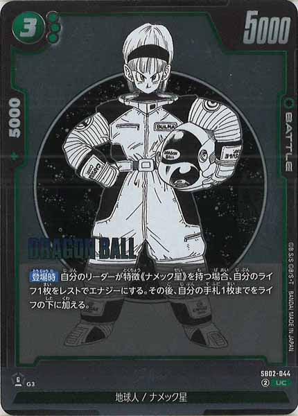 [SB02]ブルマ【UC】SB02-044