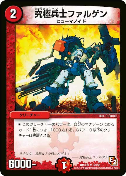 [DMX-09]究極兵士ファルゲン【UC】38/56