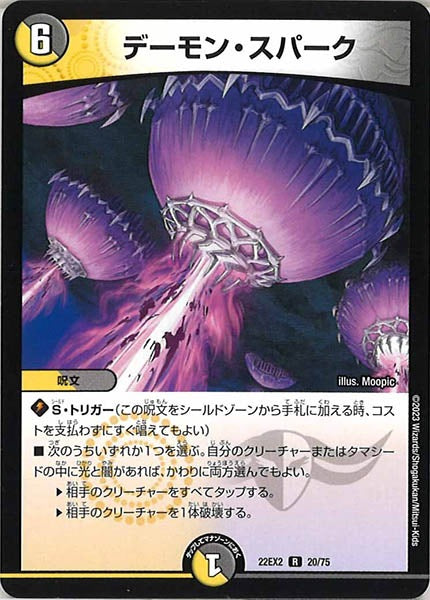 [DM22-EX2]デーモン・スパーク【R】20/75