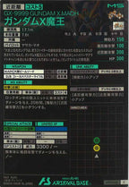 [UT03]ガンダムX魔王【C】UT03-032