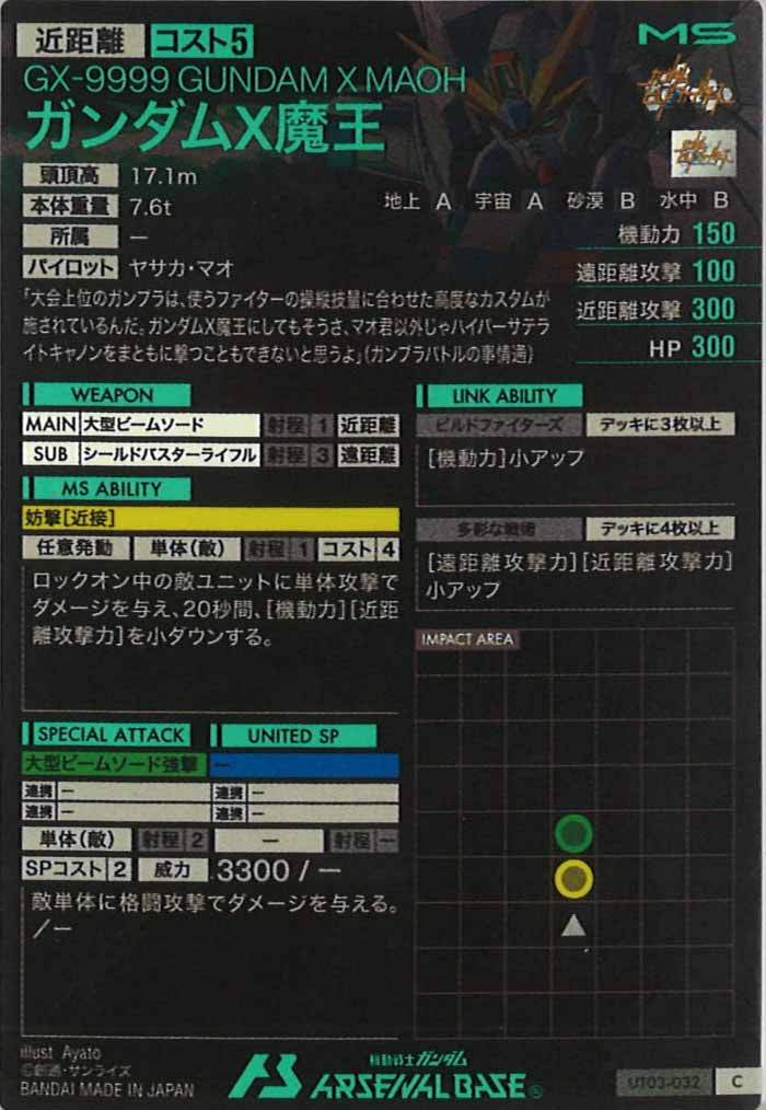 [UT03]ガンダムX魔王【C】UT03-032