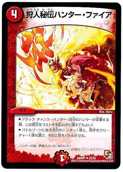 [DMR-07]狩人秘伝ハンター・ファイア【UC】32/55