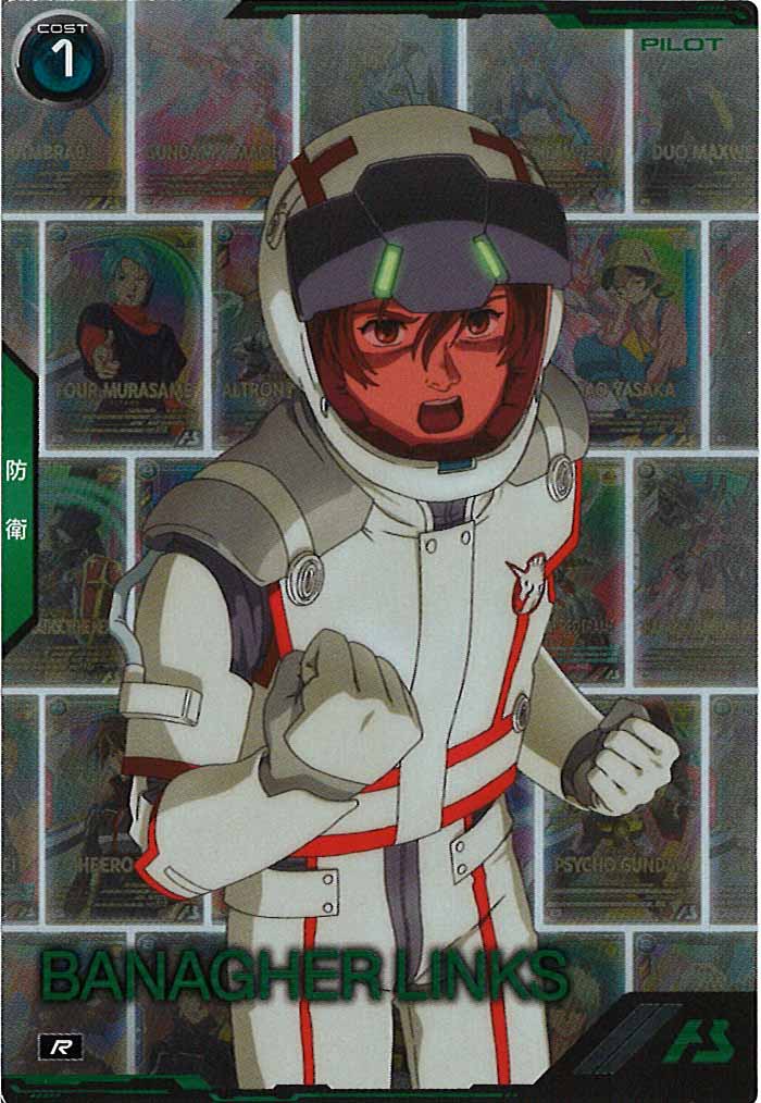 [BP04]バナージ・リンクス【R】BP04-015