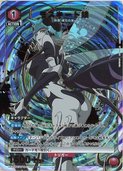 [UA35-BT]モスキート娘(パラレル★)【R】UA35BT/OPM-1-095