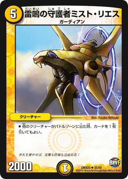 [DMX-23]雷鳴の守護者ミスト・リエス【UC】35/60