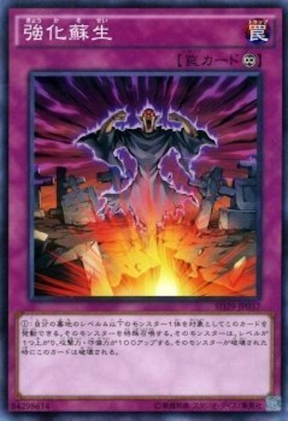 [SD29]強化蘇生(ノーマル)SD29-JP037