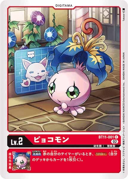 [BT-11]ピョコモン【C】BT11-001