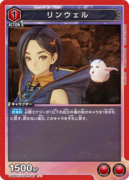 [UA06-ST]リンウェル【U】UA06ST/TOA-1-087