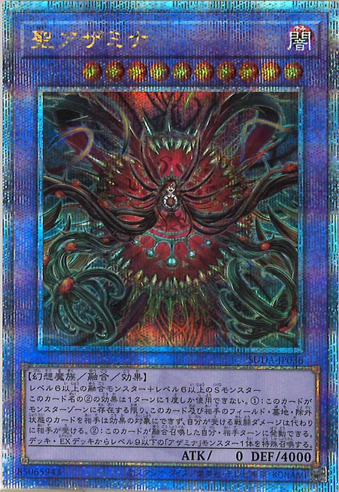 [SUDA]聖アザミナ(クォーターセンチュリーシークレットレア)SUDA-JP036