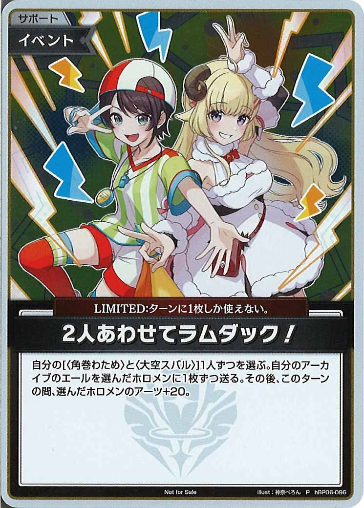 [PR]2人あわせてラムダック(ホイル仕様)【P】hBP06-096