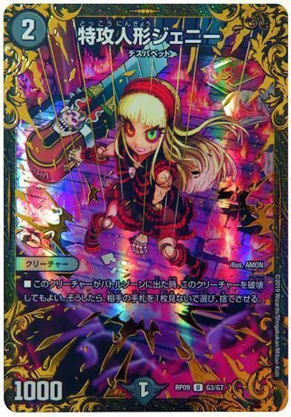 [DMRP-09]特攻人形ジェニー【UC】G3/G7