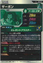 [DB_SDV11]ザーボン【N】SDV11-017