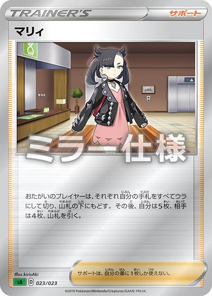 [SA1]マリィ（ミラー仕様）【No mark】023/023