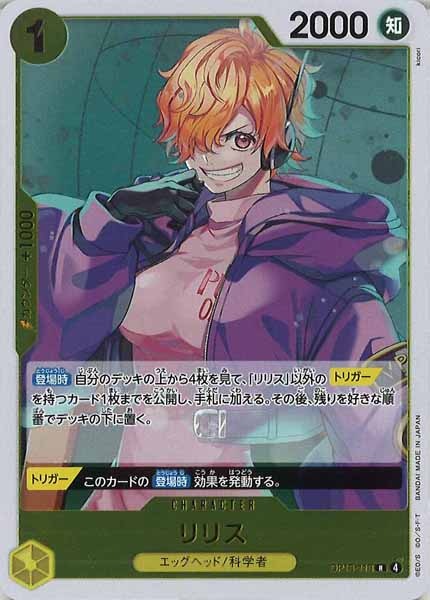 [OP_OP-13]リリス【R】OP13-113