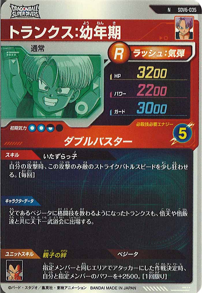 DB_SDV6]トランクス：幼年期【N】SDV6-035 – フルコンプ ONLINE SHOP