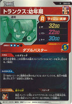 [DB_SDV6]トランクス：幼年期【N】SDV6-035