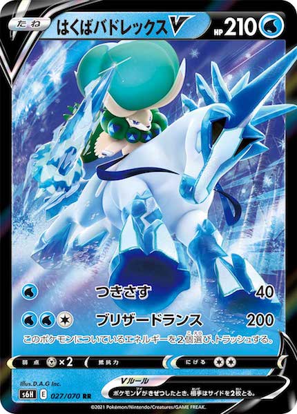 [s6H]はくばバドレックスV【RR】027/070