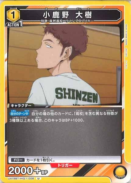 [UA19-BT]小鹿野 大樹【U】UA19BT/HIQ-1-008