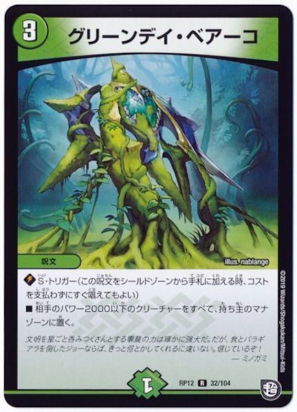 [DMRP-12]グリーンデイ・ベアーコ【R】32/104