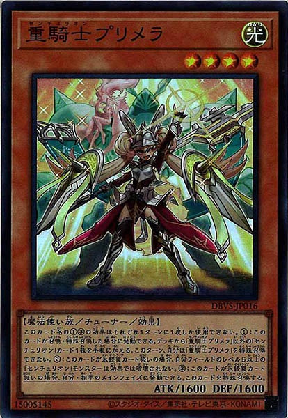 [DBVS]重騎士プリメラ(スーパーレア)DBVS-JP016