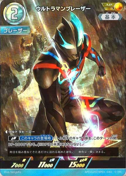 [BP01]ウルトラマンブレーザー(パラレル)【AP】AP[10/20]BP01-040