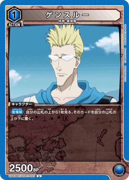 [UA03-BT]ゲンスルー【U】UA03BT/HTR-1-021