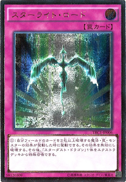 [TRC1]スターライト・ロード(アルティメットレア)TRC1-JP006