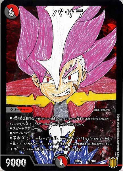 [DMEX-15]バサラ【P】51/100