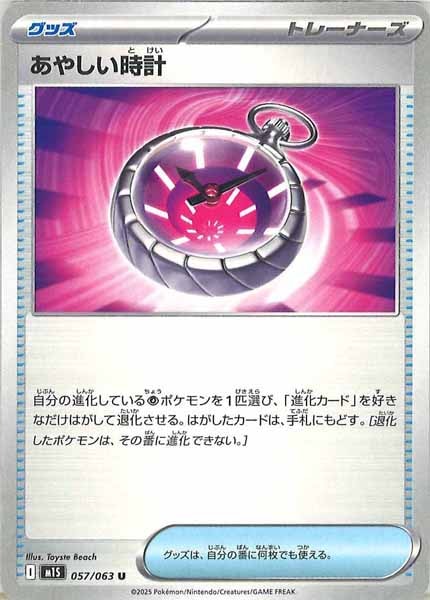 [M1S]あやしい時計【U】057/063