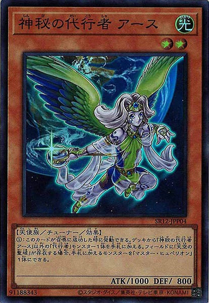 [SR12]神秘の代行者 アース(スーパーレア)SR12-JPP04
