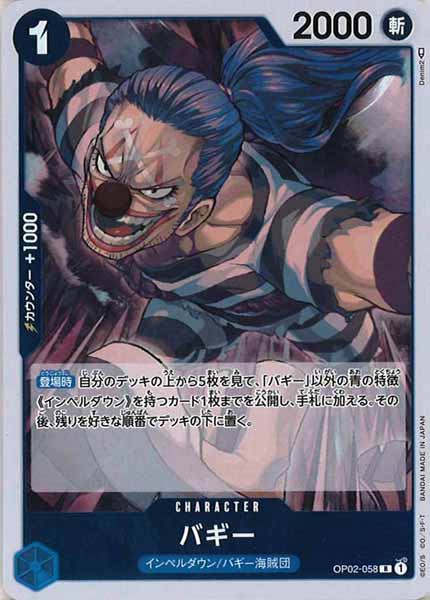 [OP_OP-02]バギー【R】OP02-058