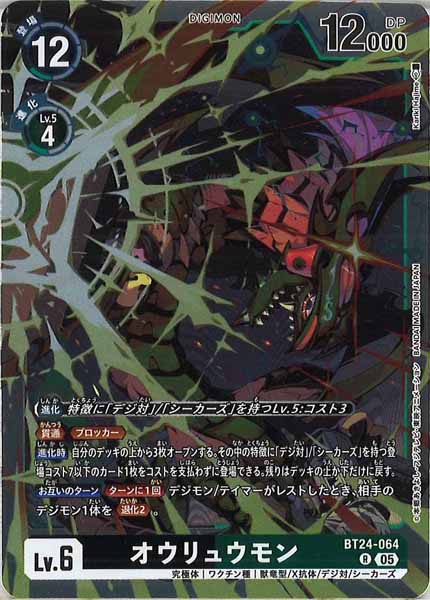 [BT-24]オウリュウモン【R】BT24-064