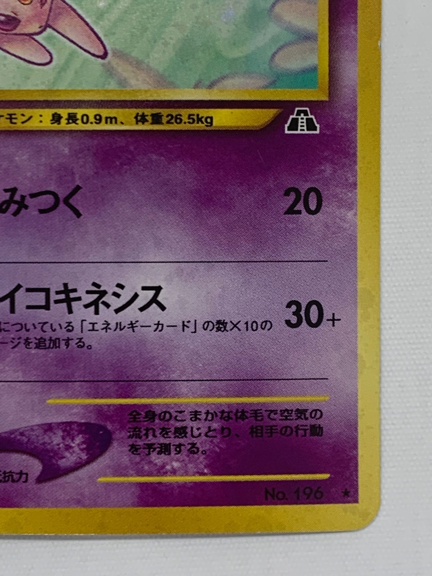 エーフィ LV.45【★】