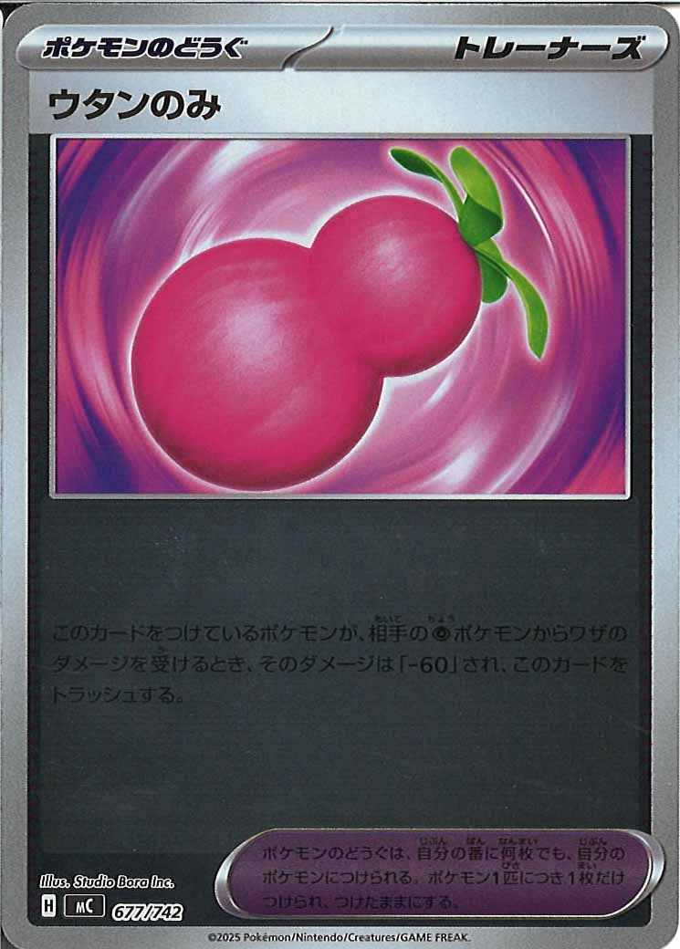 [MC]ウタンのみ(ミラー仕様)【No mark】677/742