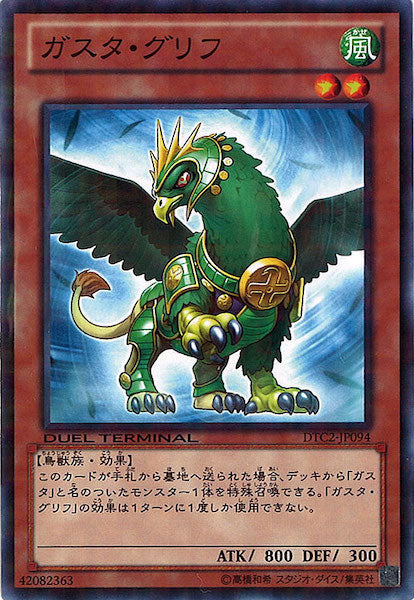 [DTC2]ガスタ・グリフ(ノーマル)DTC2-JP094